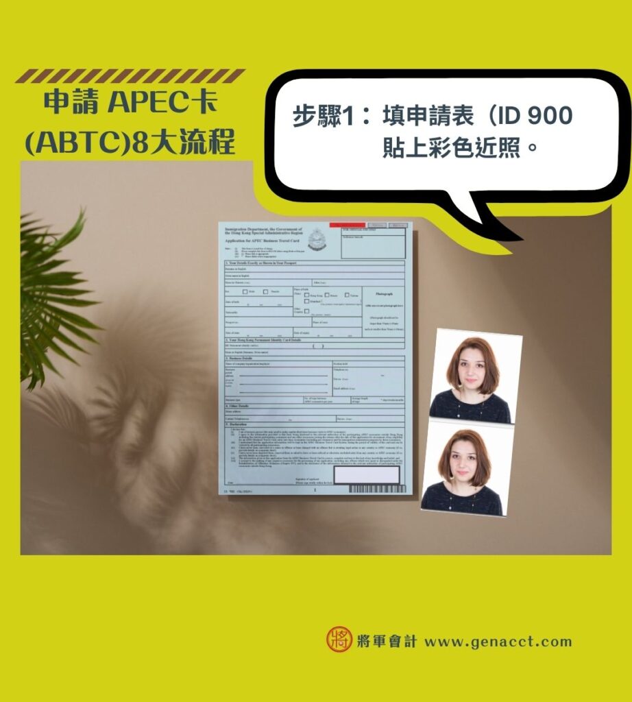 【APEC卡】如何申請亞太經合組織商務證? 公幹必備ATBC 卡5 大好處! 3 申請 APEC卡 ABTC8大流程