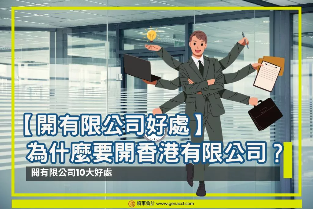 註冊 / 購買離岸 BVI 公司 6 開有限公司有什麼好處?