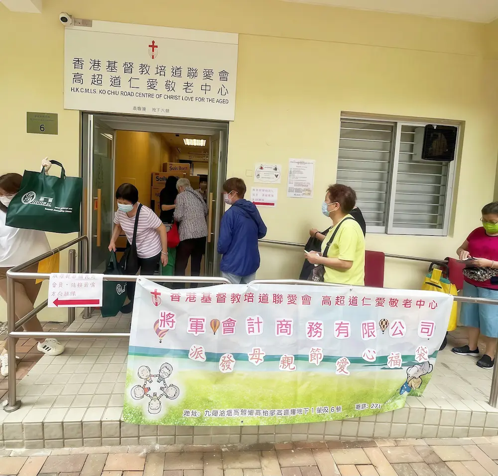 關於將軍會計 1 將軍慈善基金會有限公司活動花絮1