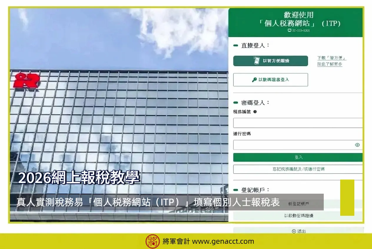 主頁 16 2026網上報稅教學
